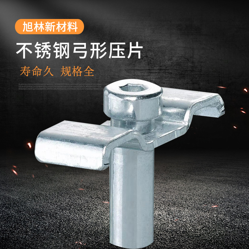 不锈钢弓形压片