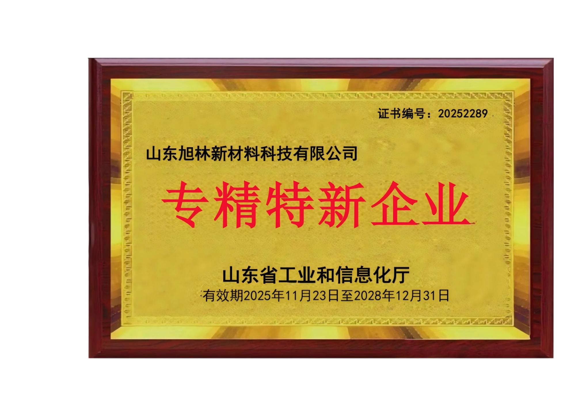 专精特新企业认证